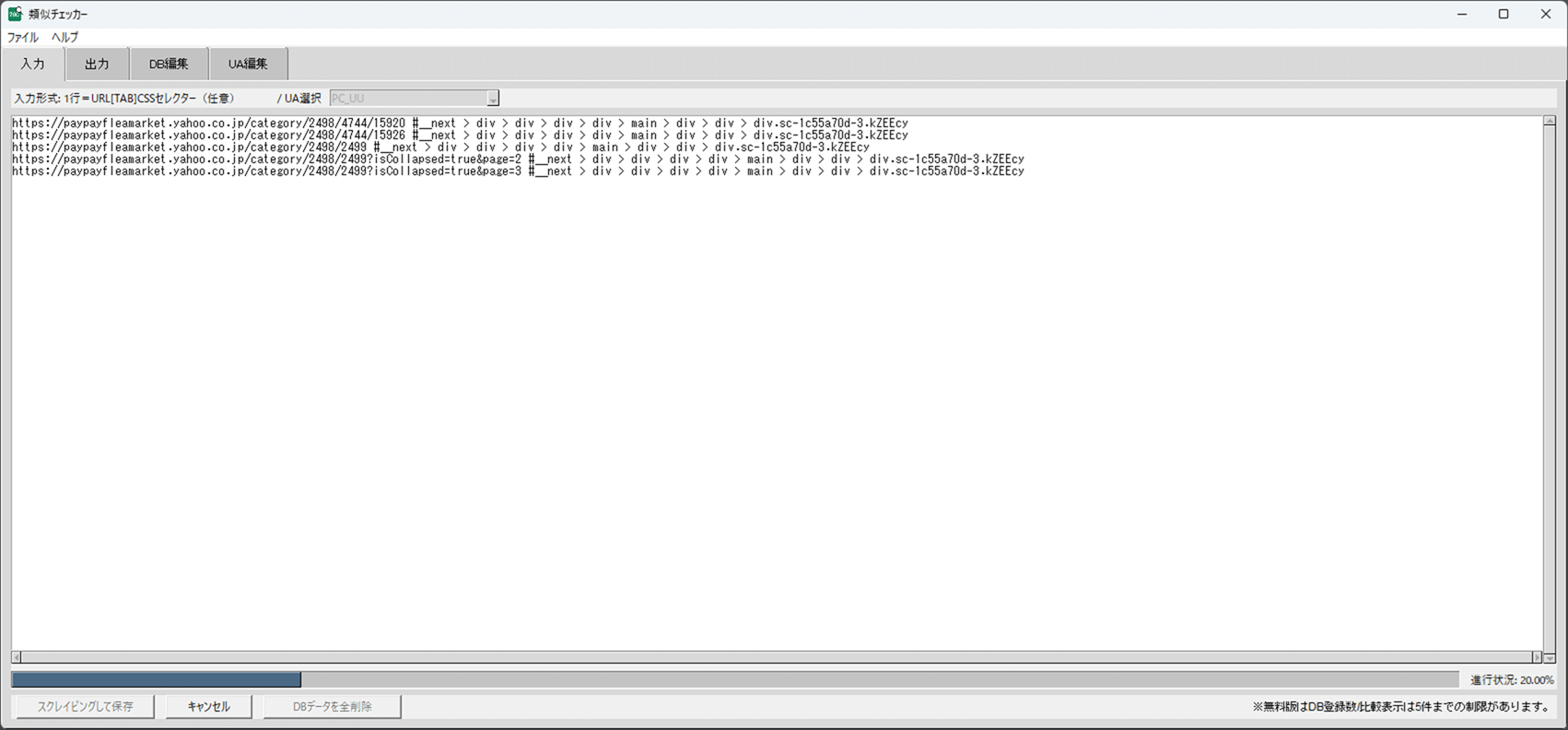 アプリ無料版主要画面イメージ